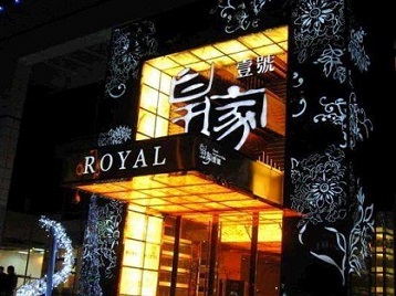 兴安盟高档KTV妹子质量哪家好-皇家壹号KTV高档娱乐体验